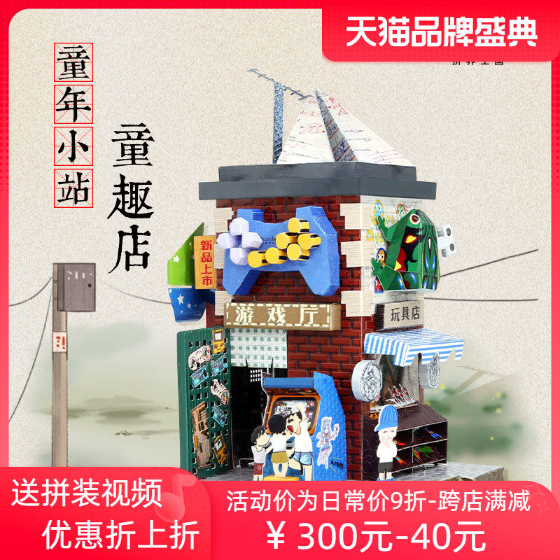 Fighting Kingdom Children's Fun Shop Three-dimensional Puzzle DIY Hut Building Model Handmade Metal Assembled Nostalgic Gift Male