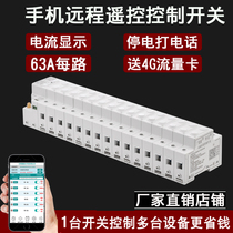 Guangsutong 4G circuit breaker wireless air switch 220v380v remote control switch mobile phone remote control smart controller