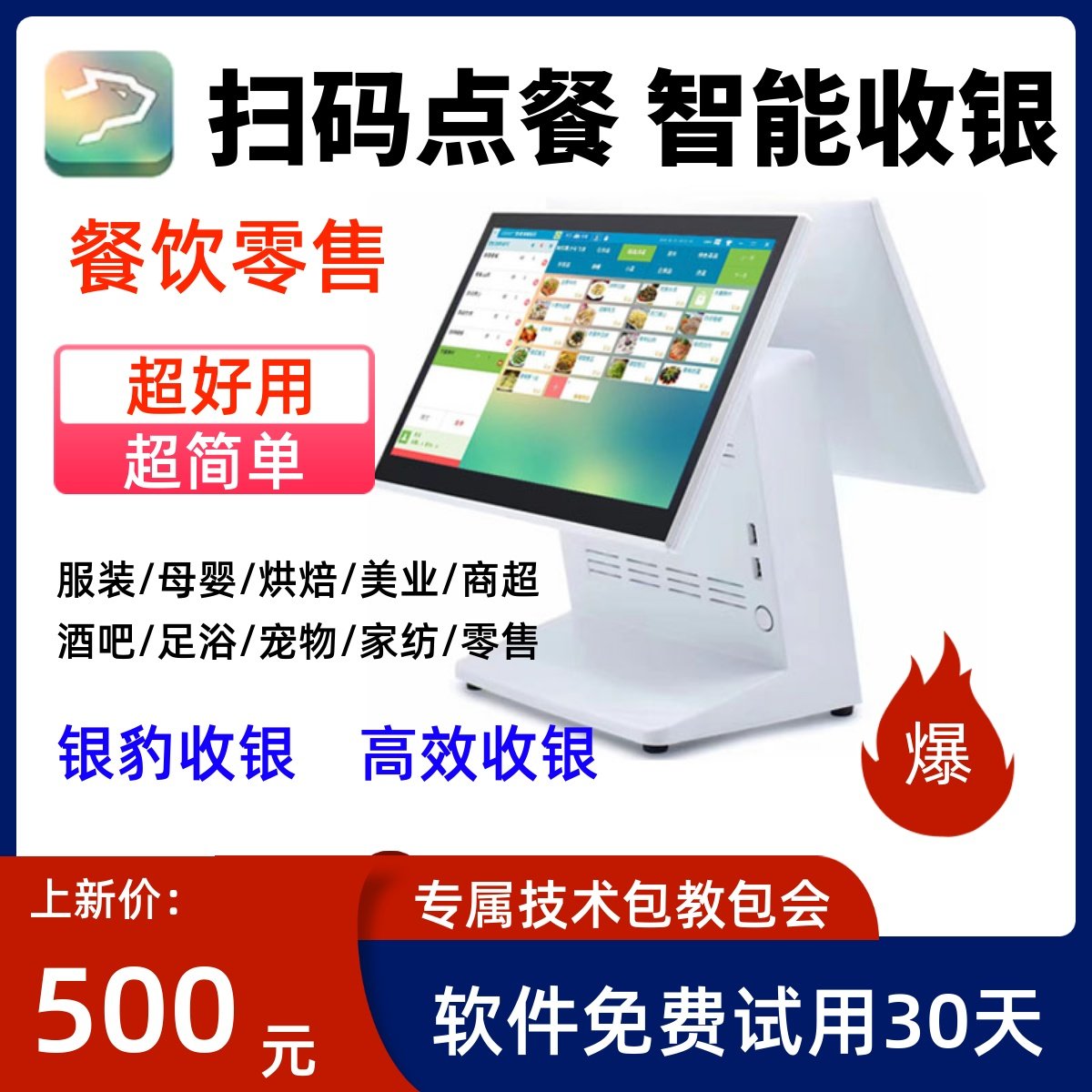Silver Leopard Catering Cashier Banking System Cashier Retail Milk Tea Supermarket Mother & Baby Bar Clothing Catering Collection Software-Taobao