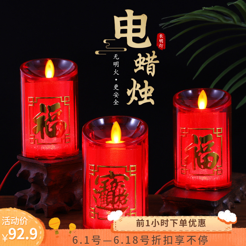 Electronic candle lamp candle candle holder for the Buddha lamp emulation led wedding happy lamp home Changming lamp chaetheon lamp