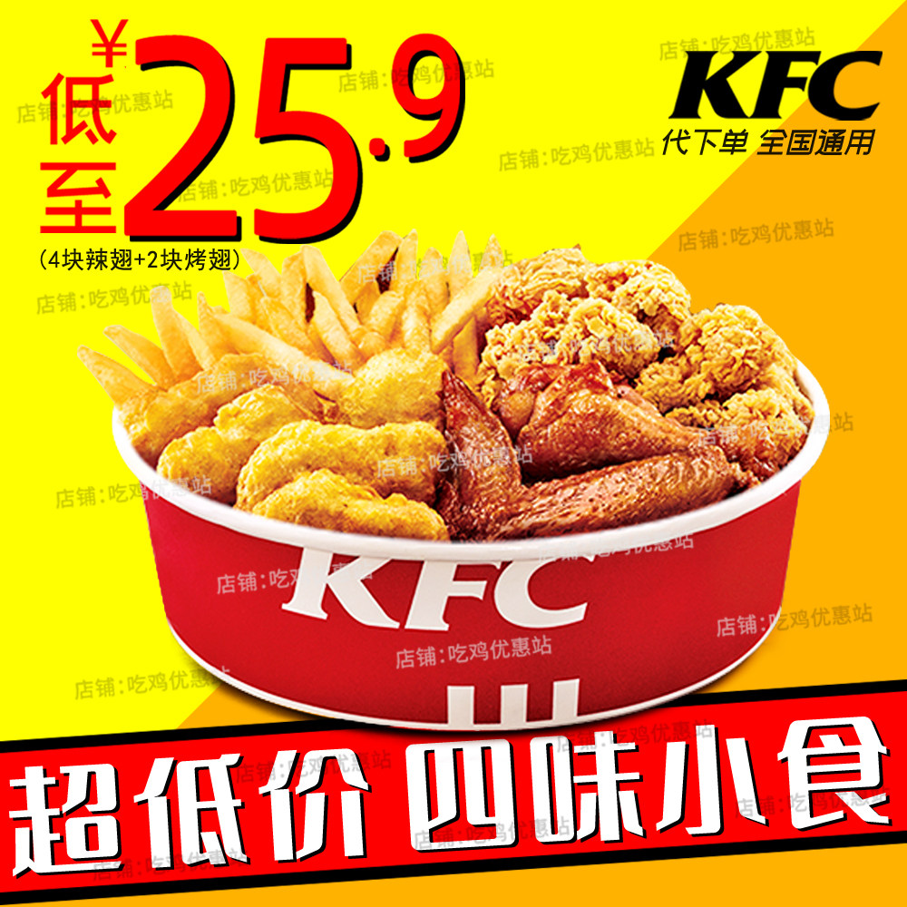 KFC coupon four flavor five flavor snack platter original flavor chicken fries spicy chicken wings grilled wings national universal