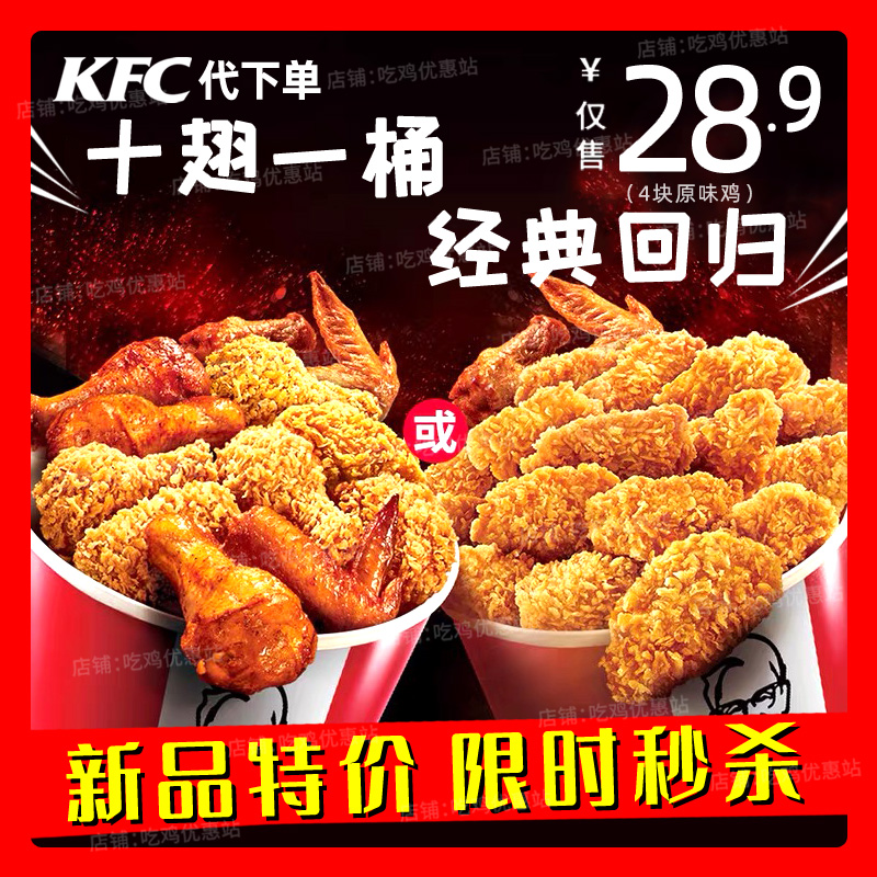 kfc kfc discount roll voucher ten wings a bucket of wing bucket Original Fried Chicken bucket for national general