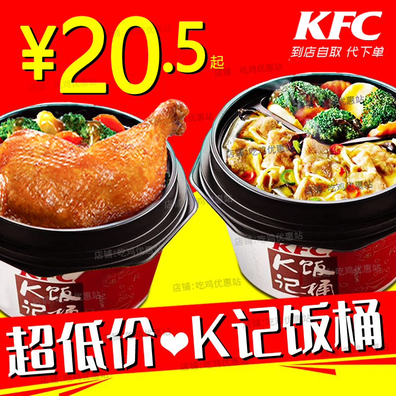 KFC KFC Coupons Hong Kong Style Roast Meat Big Chicken Rice Crispy Chicken Rice Bucket Golden Chicken Nugget Egg Tart K Kee Rice