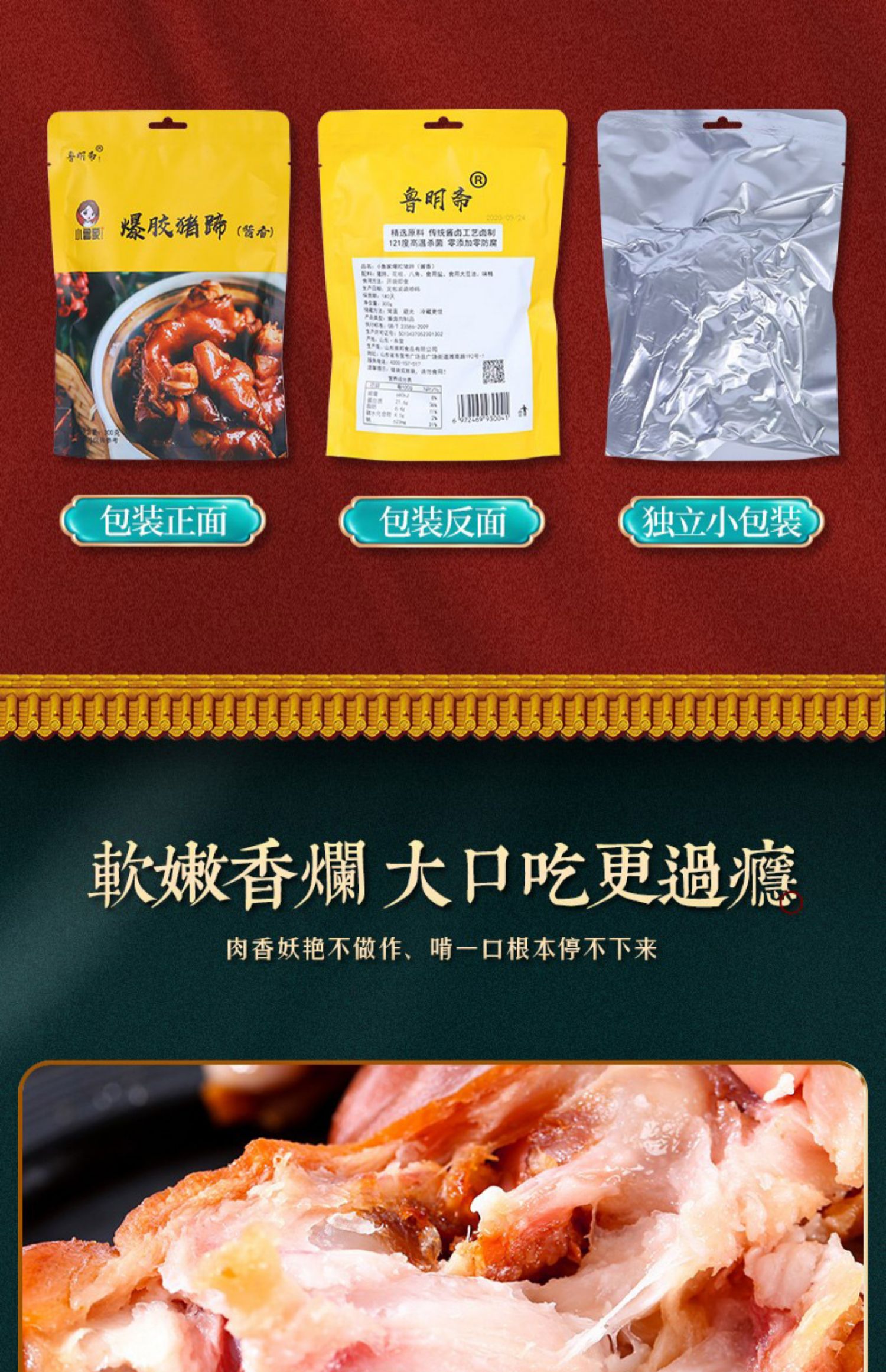 李佳琦推荐【鲁明斋】高汤爆胶猪蹄600g