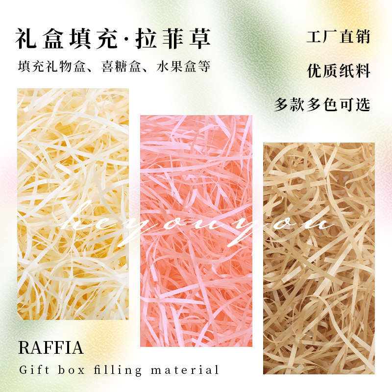 拉菲草香槟填充物情人节伴手礼盒幻彩丝生日水果篮装饰包装铺垫纸怎么选?2025最新选购指南来了-旅游-淘宝好物网