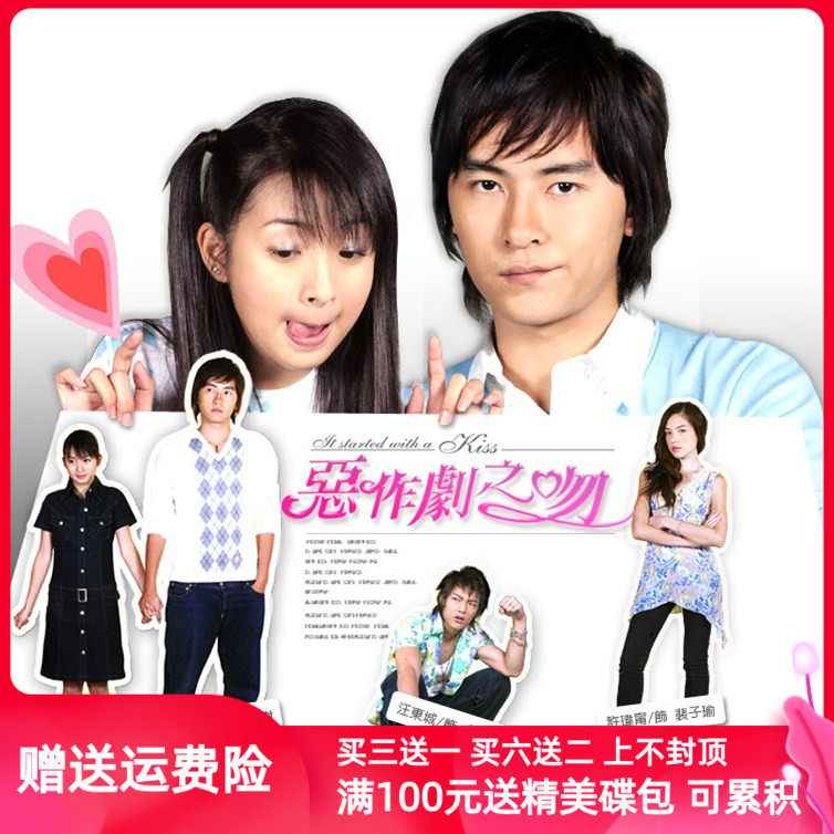 The Evil Act Kiss The First CD ROM Taiwan Idol Love TV Drama DVD Disc Zheng Yuan Bong Lin Yi Chen