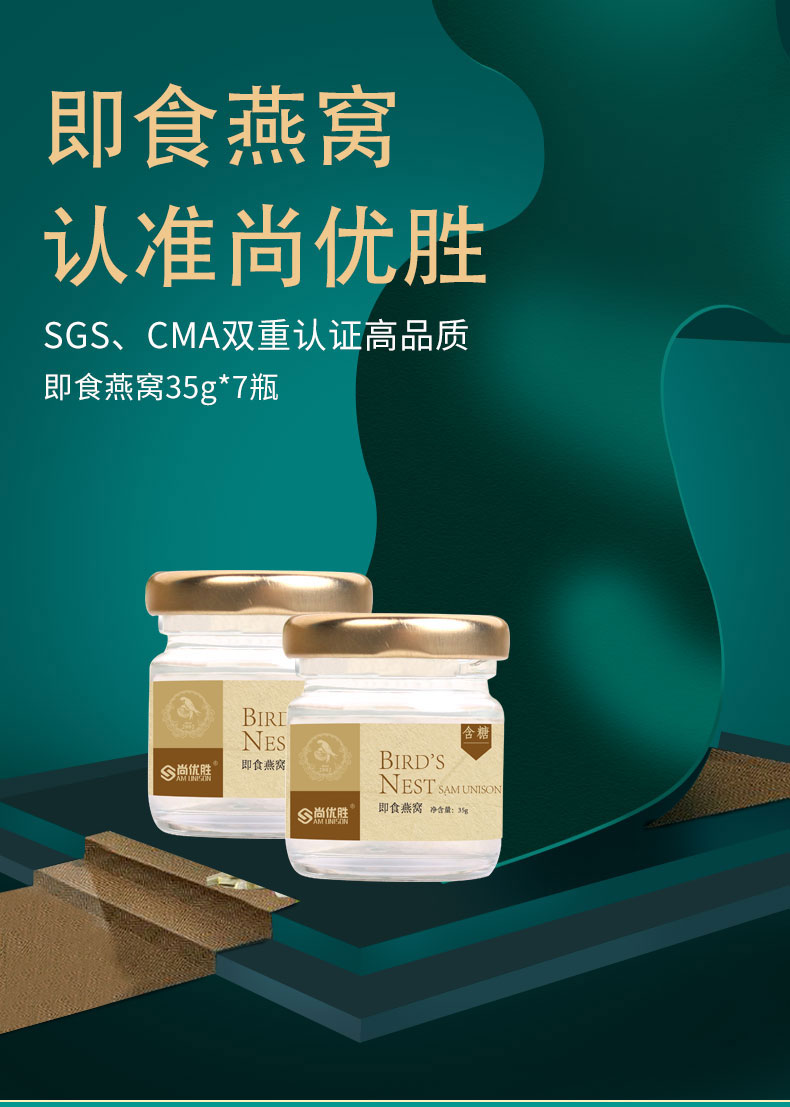 【尚优胜】即食燕窝送礼35g*7