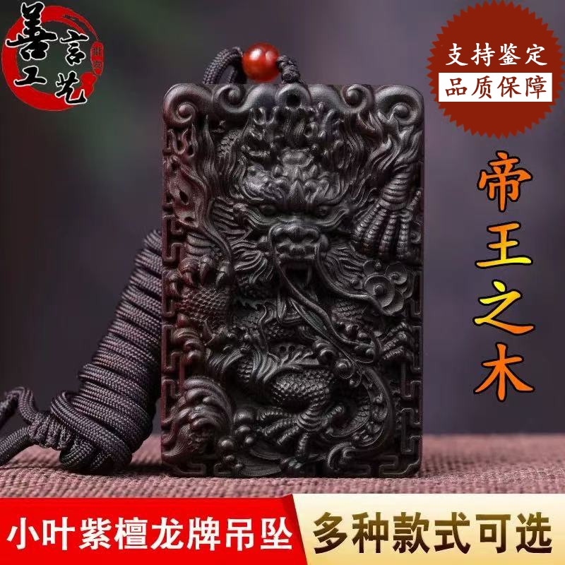 Small-Leaf Rosewood Dragon Pendant for Men and Women, Dragon Brand Pendant, Five-Clawed Dragon Necklace, Zodiac Dragon Keychain, Dragon-Shaped Amulet
