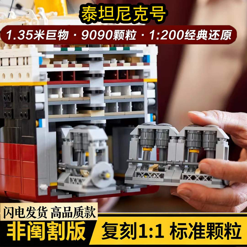 Titanic Model Assembly Building Block Toy, Large Cruise Ship, High-Difficulty Puzzle for Adults, Boys and Girls