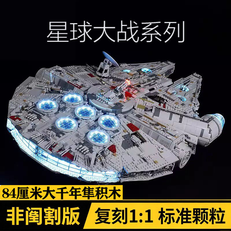 Star Wars Compatible Building Blocks Millennium Falcon High-Difficulty Large-Scale Boys' Assembly Toy Birthday Gift