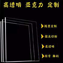 High transparent acrylic plate 1 to 80mm any size diy manual material cutting custom to map processing customization