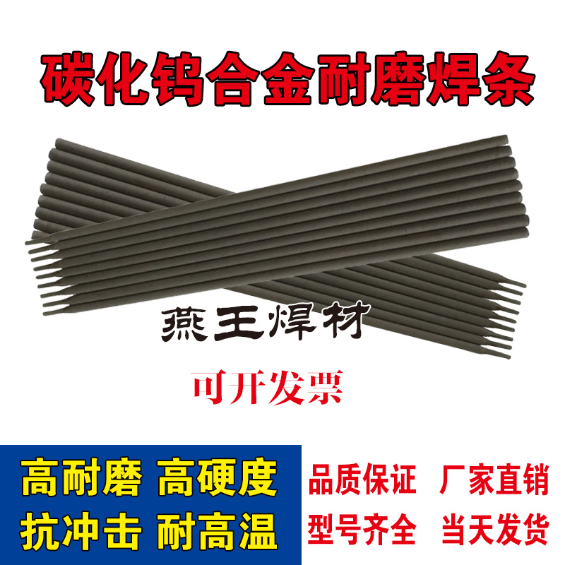 Wear-proof welding rod direct alloy tungsten carbide abrasion resistant overlay welding mould welding rod D172 D999 D707 D707