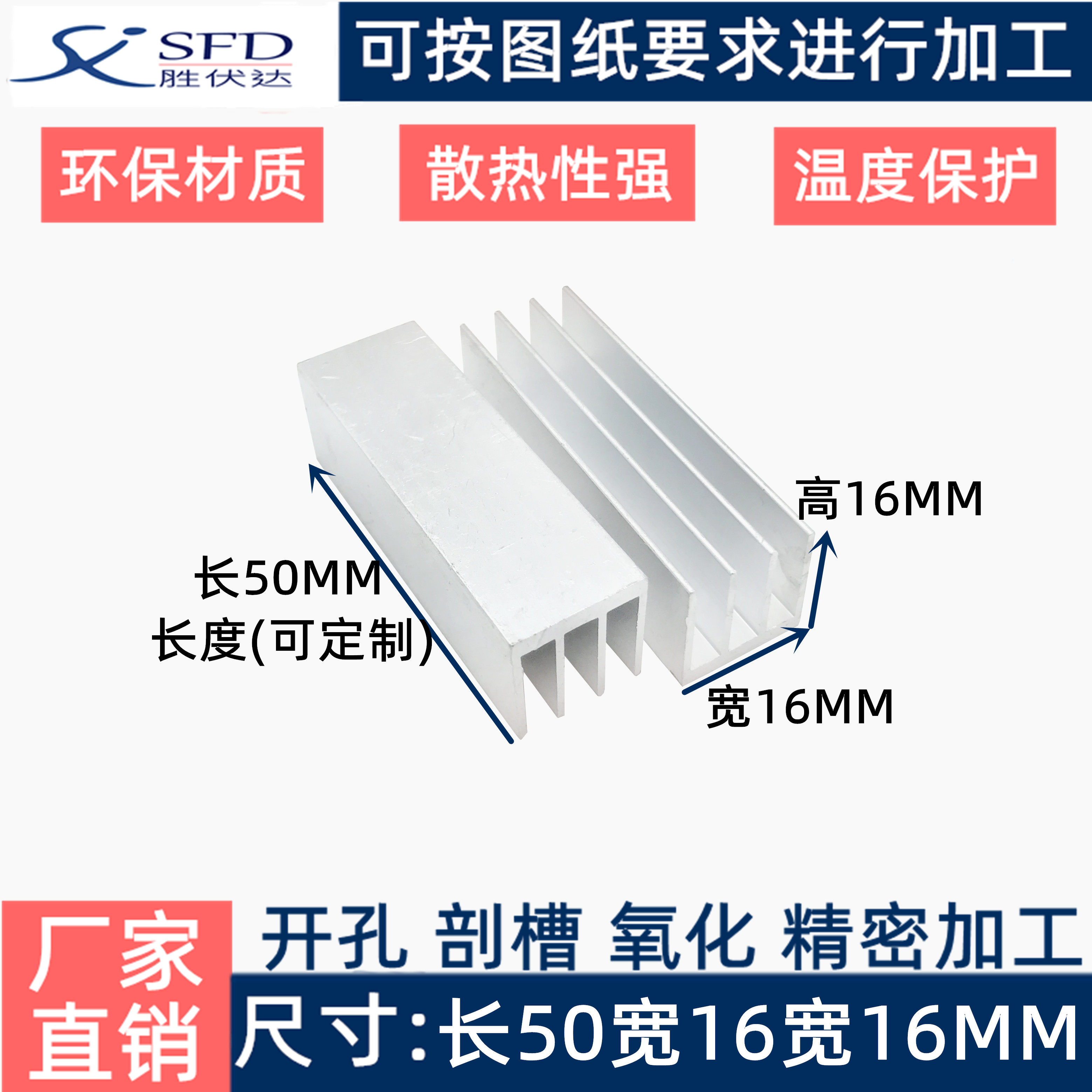 铝型材 散热片50*16*16MM 电子散热器 IC 主板 PCB 芯片铝散热板