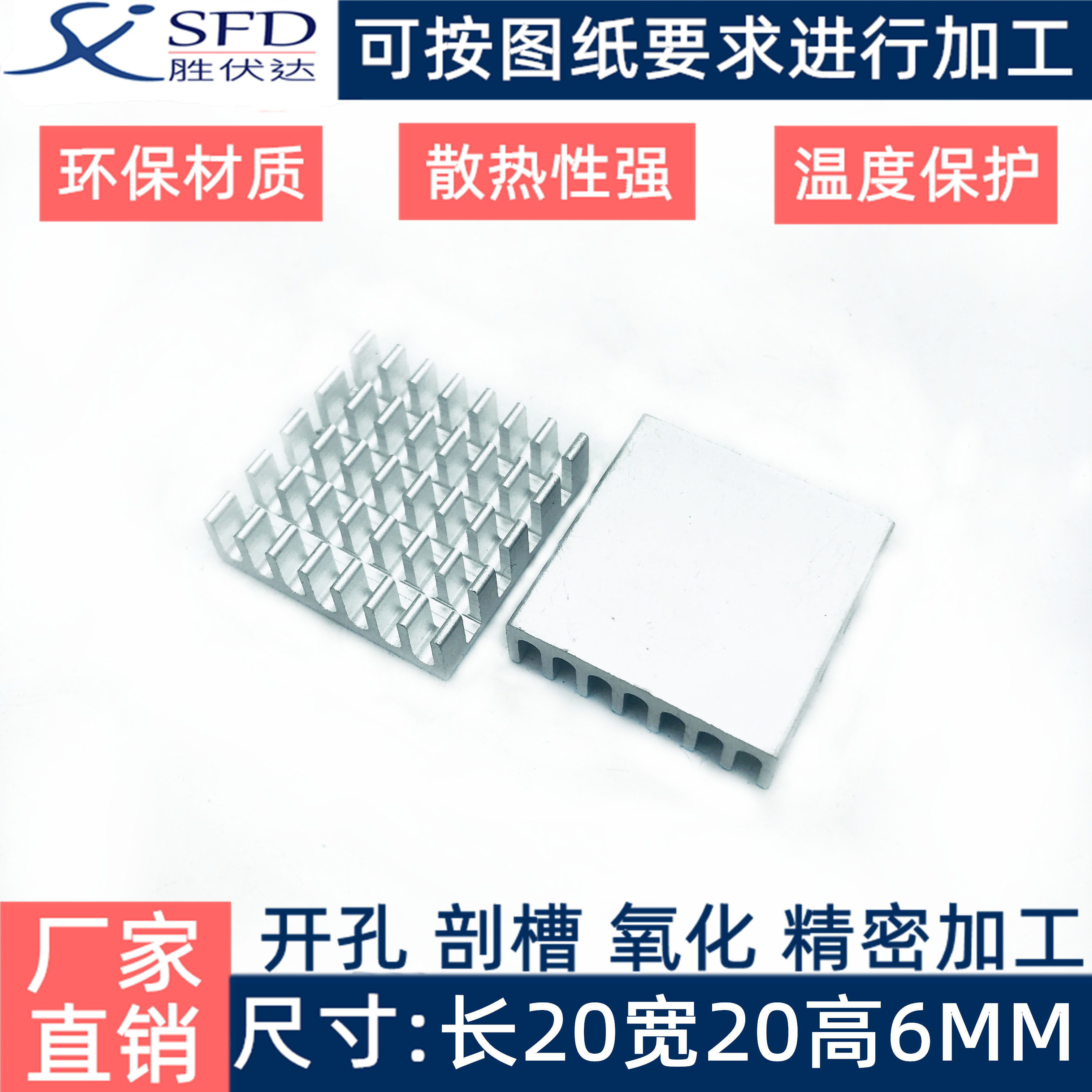 纯铝型材散热片 20*20*6MM破槽 散热器铝 芯片显卡 IC 电子超声波