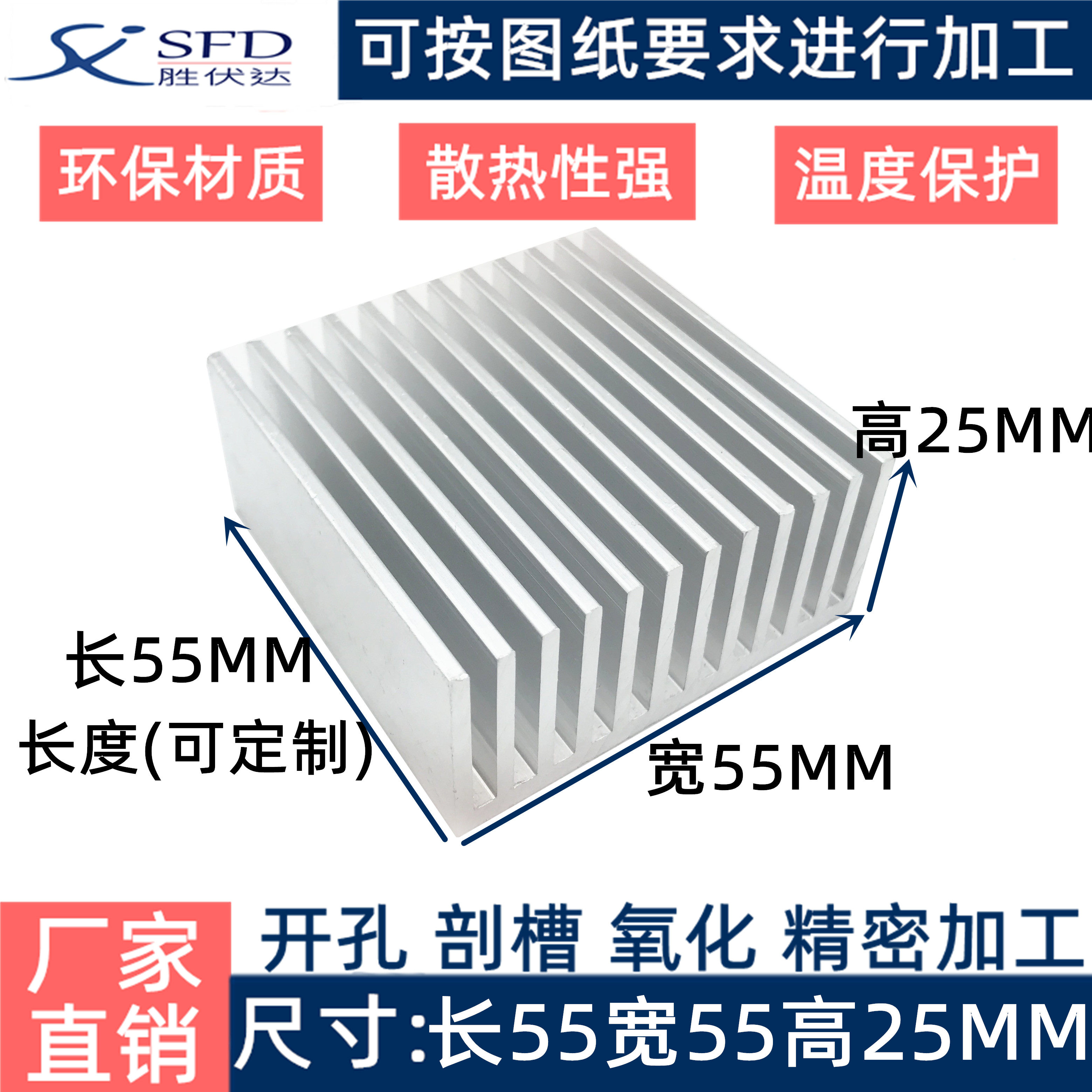 大功率功放散热器铝型材电子散热片 路由PCB主板散热块55*25*55MM