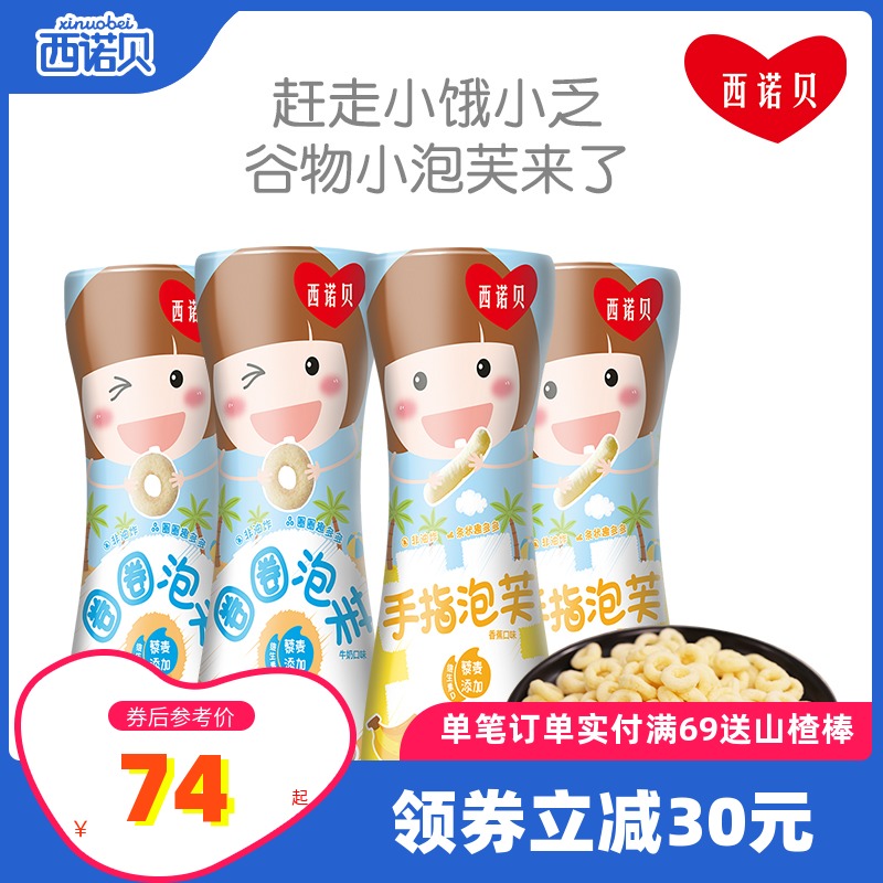 Sinobei finger puffs 48g*4 cans banana original flavor baby children's snack biscuits Non-baby 6 months of non-food