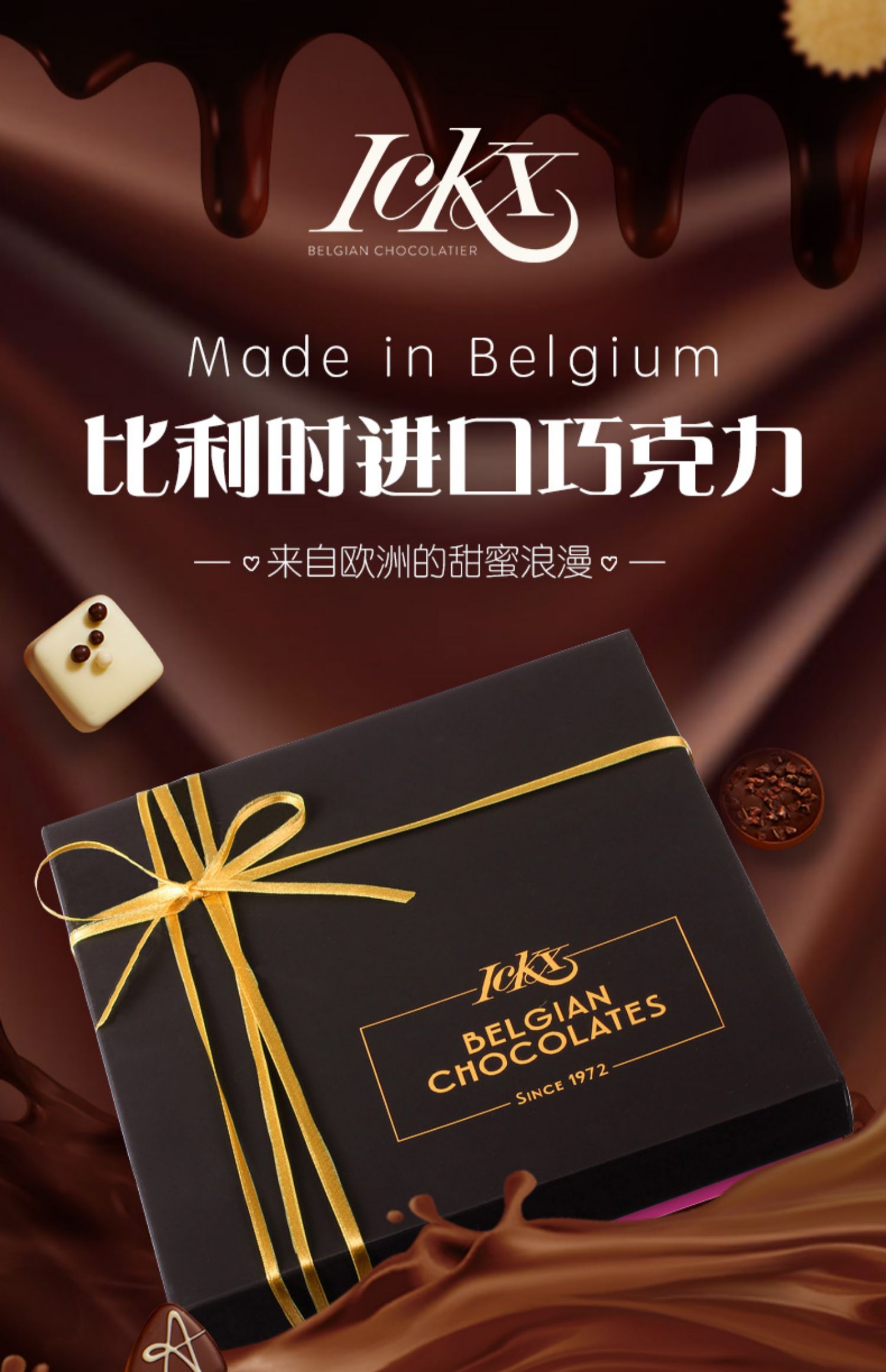 ICKX比利时进口软心巧克力16粒礼盒装