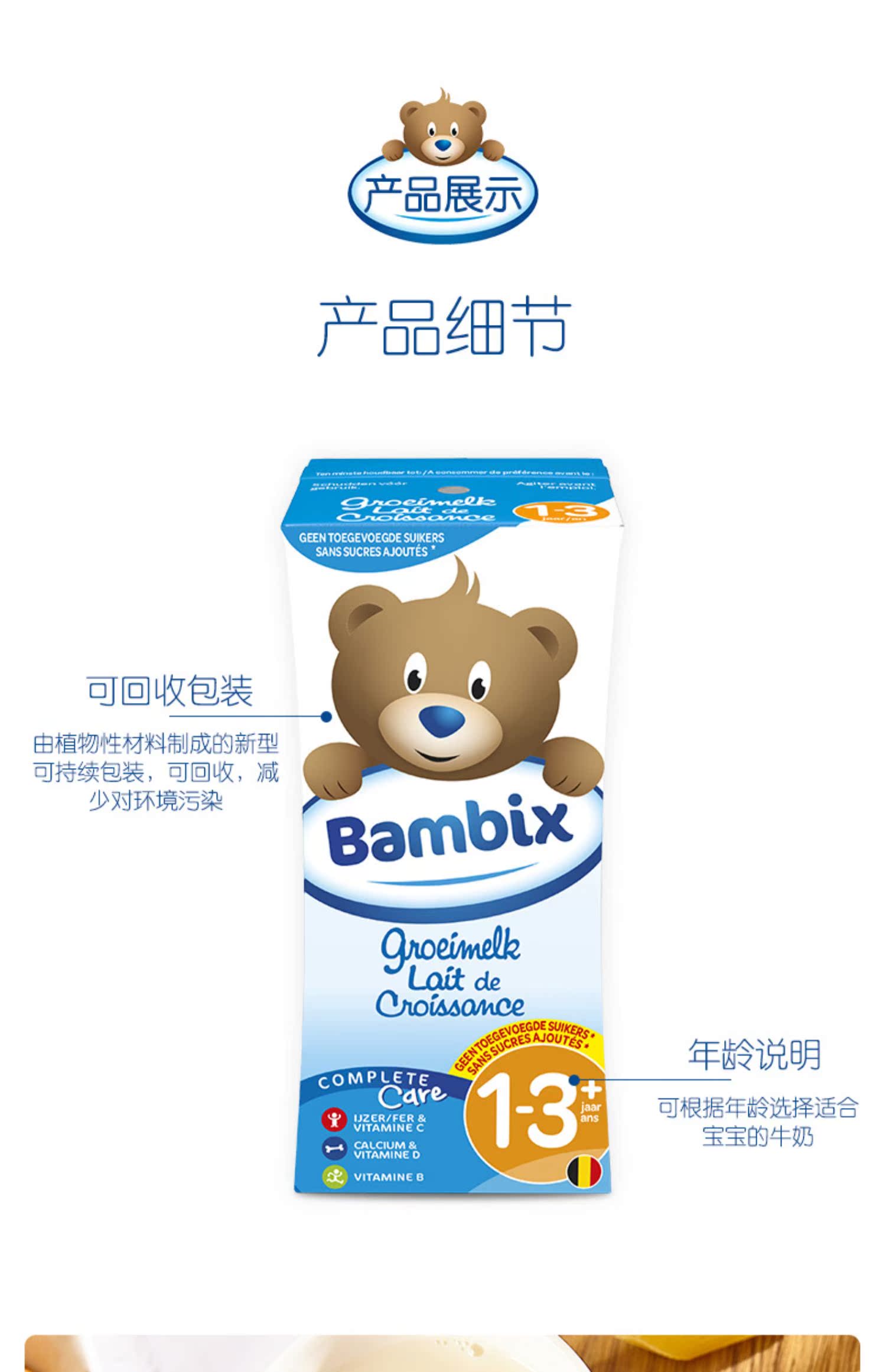 【Bambix】儿童成长牛奶整箱