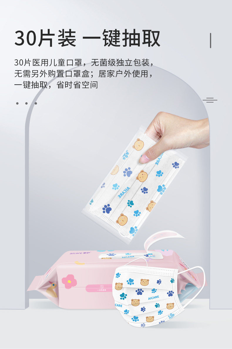 掌护 儿童一次性医用口罩 30片独立包装 天猫优惠券折后￥7.9包邮（￥15.9-8）