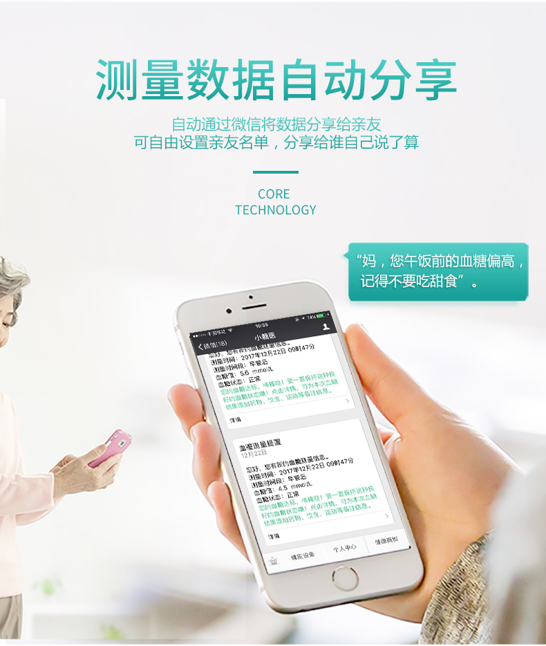 院线同款 小糖医 S286 智能网络血糖仪器 微信提醒 50次耗材 图3