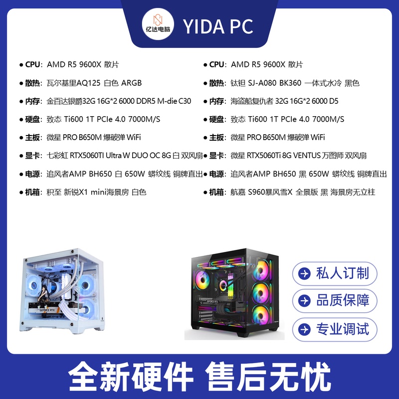 [Yida Computer Total Price 21516] R5-9600X/Rtx5060Ti Business Esports Gaming Console (Two Units)