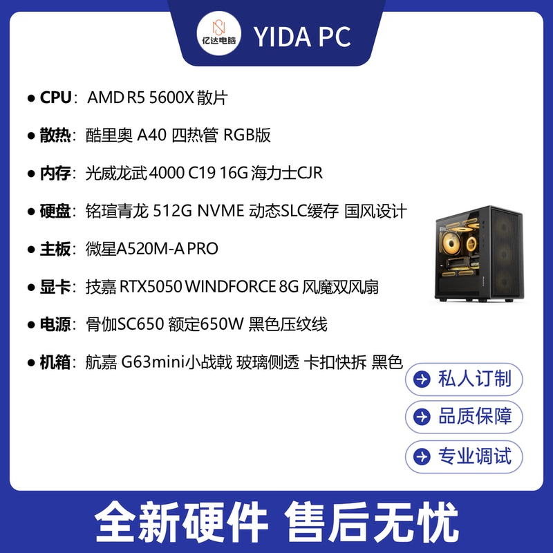 [Yida Computer Total Price 5075] R5-5600X/Rtx5050 Business Esports Gaming Console
