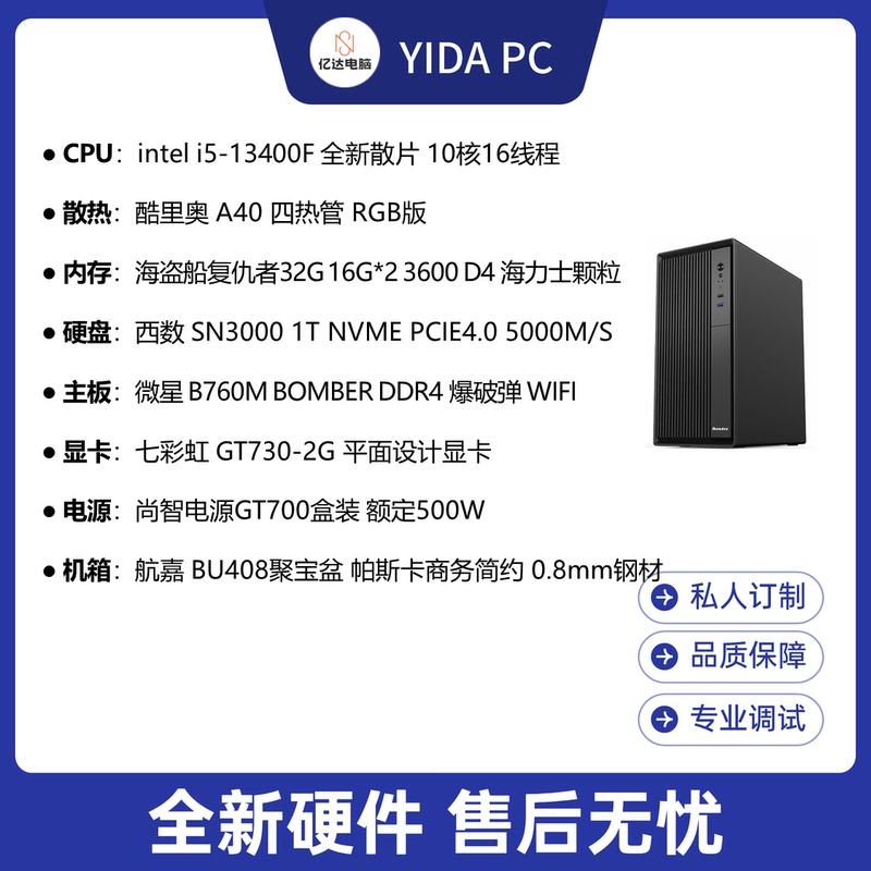 [Yida Computer Total Price 5140] I5-13400F/Gt730 Business Gaming Console
