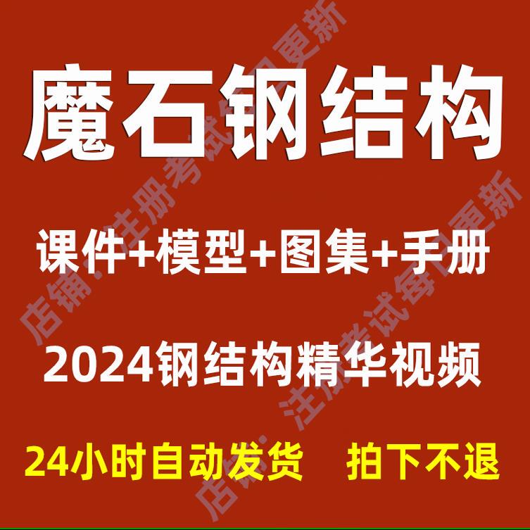 [Magic Stone] 2024 Steel Structure Design Video Tutorial: Steel Frame Truss Grid Structure Pkpm 3D3S