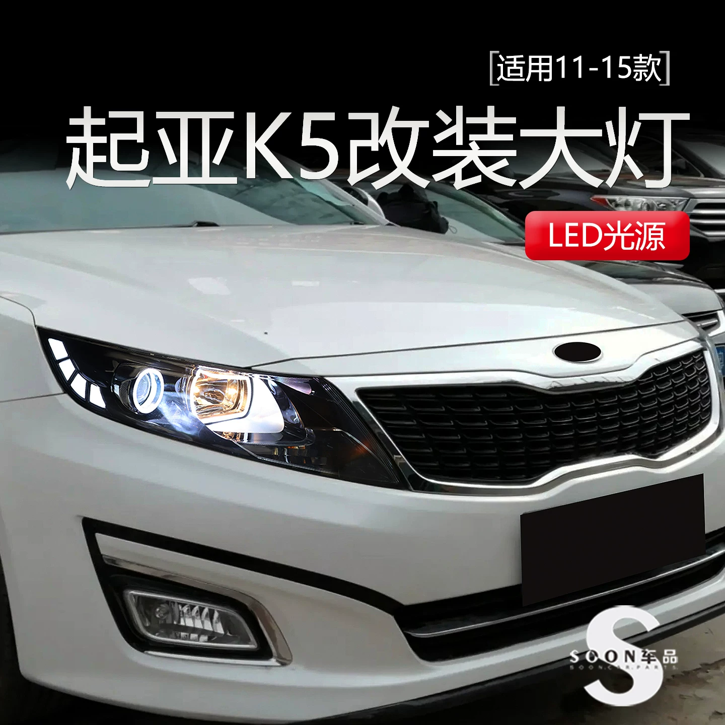 Подходящие для модифицированных светодиодных линз головного света KIA K5 2011-2013 ангельские крылья дьявольские глаза водное рулевое переднее устройство
