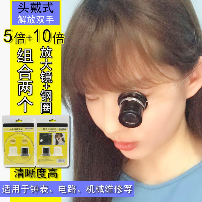 Watch repair tool magnifying glass eye mask watch repair magnifying glass maintenance mirror appreciation eye with eyepiece loupe
