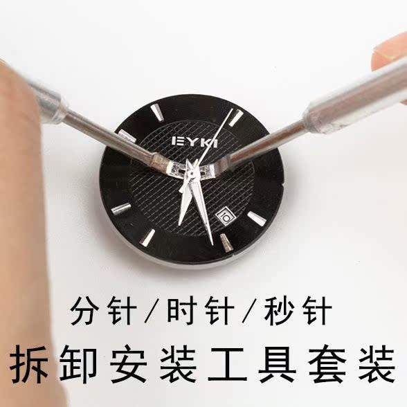 Watch repair tool disassembly hour hand minute hand second hand tool watch needle shovel remover remove watch needle stick