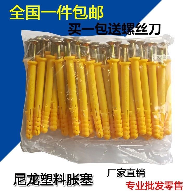 High-quality plastic expansion tube small yellow croaker expansion plug expansion nail expansion bolt nylon expansion screw expansion plug extension