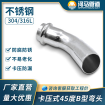 304 stainless steel 45 degree B-type elbow press-type sanitary grade 4 points 6 points household engineering water pipe fittings