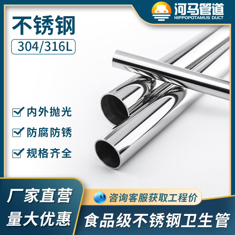 304 stainless steel food grade sanitary pipe inside and outside polished 316 to drain pipe hospital engineering custom manufacturer straight camp
