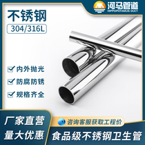 304 stainless steel food grade sanitary pipe inside and outside polishing 316 water supply and drainage pipe hospital engineering custom factory direct sales