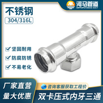 Stainless steel water pipe inner wire three-way drinking water split adapter double-pressed inner tooth three-way pipe fitting live joint