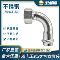 304 stainless steel 90-degree inner tooth elbow double compression pipe fittings 316 compression type inner wire elbow joint water pipe accessories