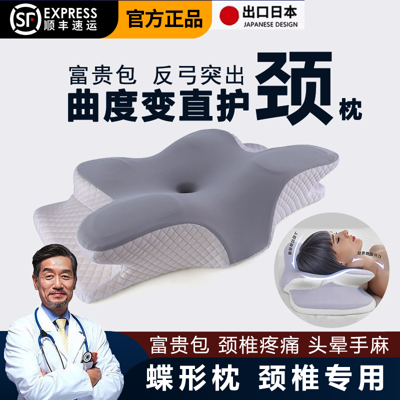 Butterfly-Shaped Cervical Spine Correction Pillow, Special Memory Foam for Sleep Aid, Humpback Correction, Reverse Arch Straightening, Traction Repair