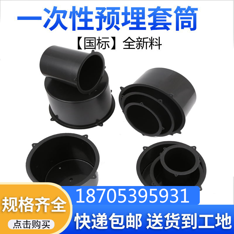 Disposable national standard pre-embedded casing sleeve pvc reserved casing sleeve pre-buried barrel reserved hole casing mold