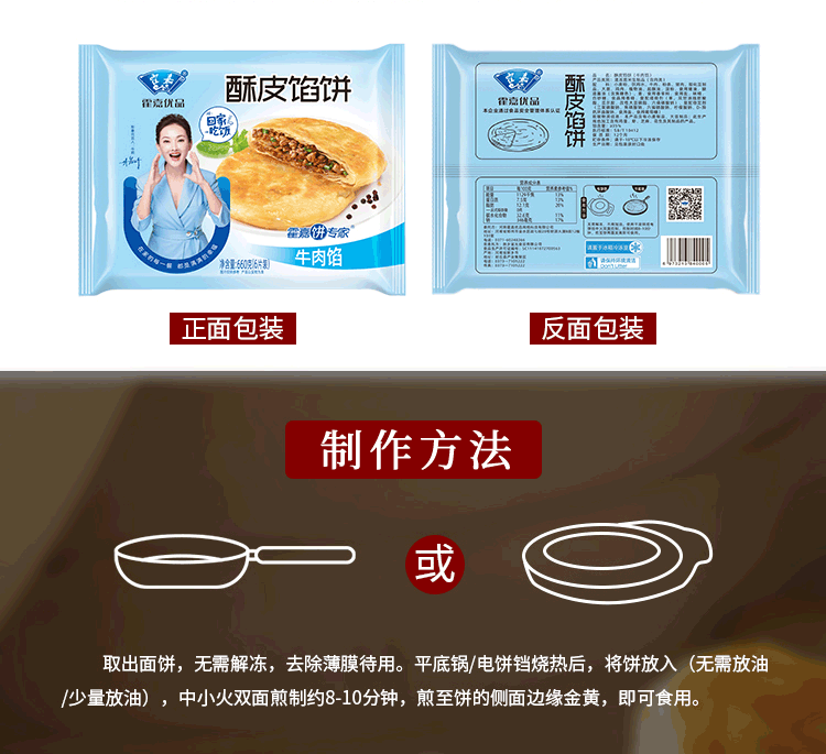 霍嘉优品 酥皮牛肉馅饼 660g*3袋 共18个 图7