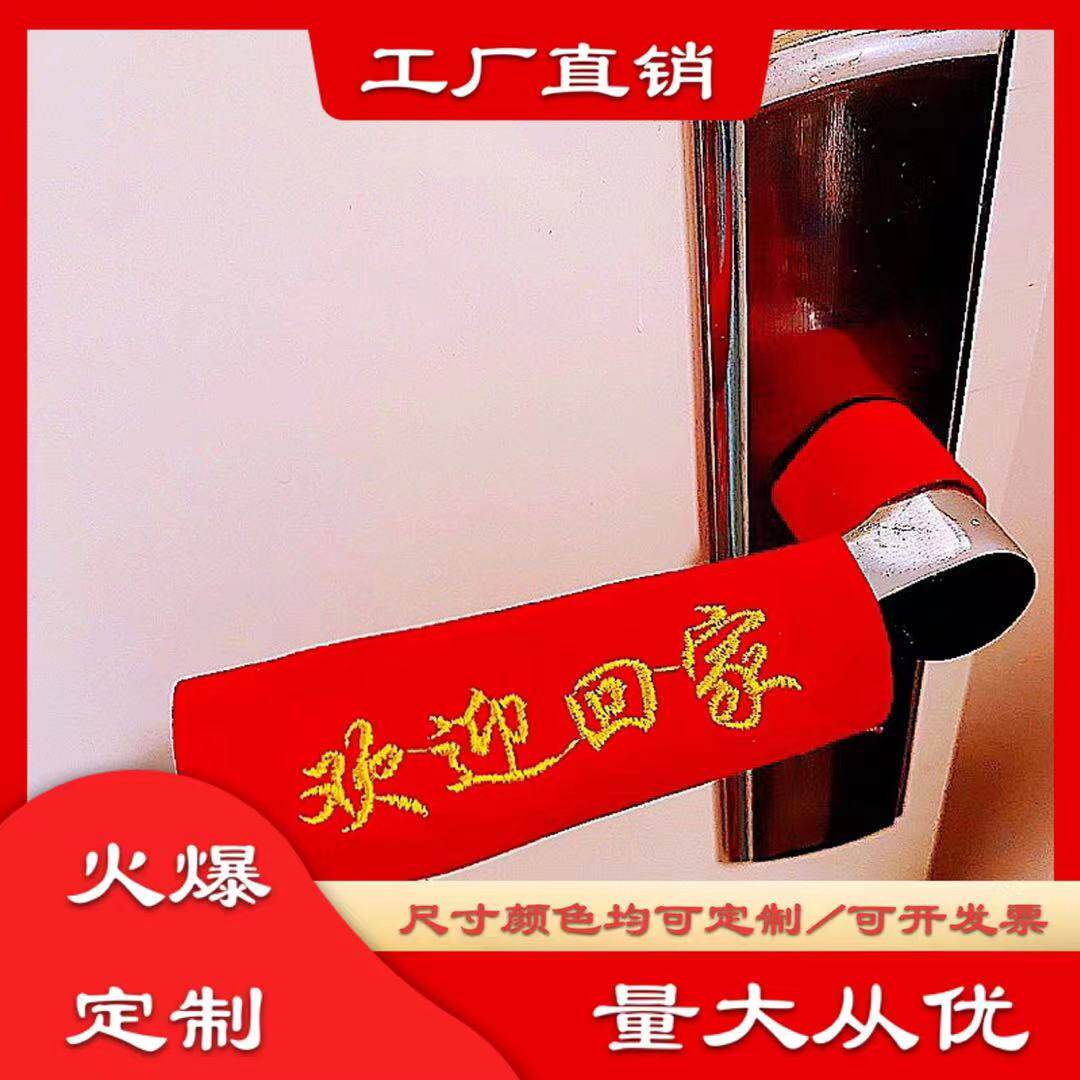 Factory Direct Marketing Customised Magic Sticker Door Handle Protective Sleeve Flannel with embroidered print lettuft large from superior