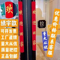 Customized unit door handle protective cover thickened cold-proof glass door property door handle gloves velvet embroidery and printing