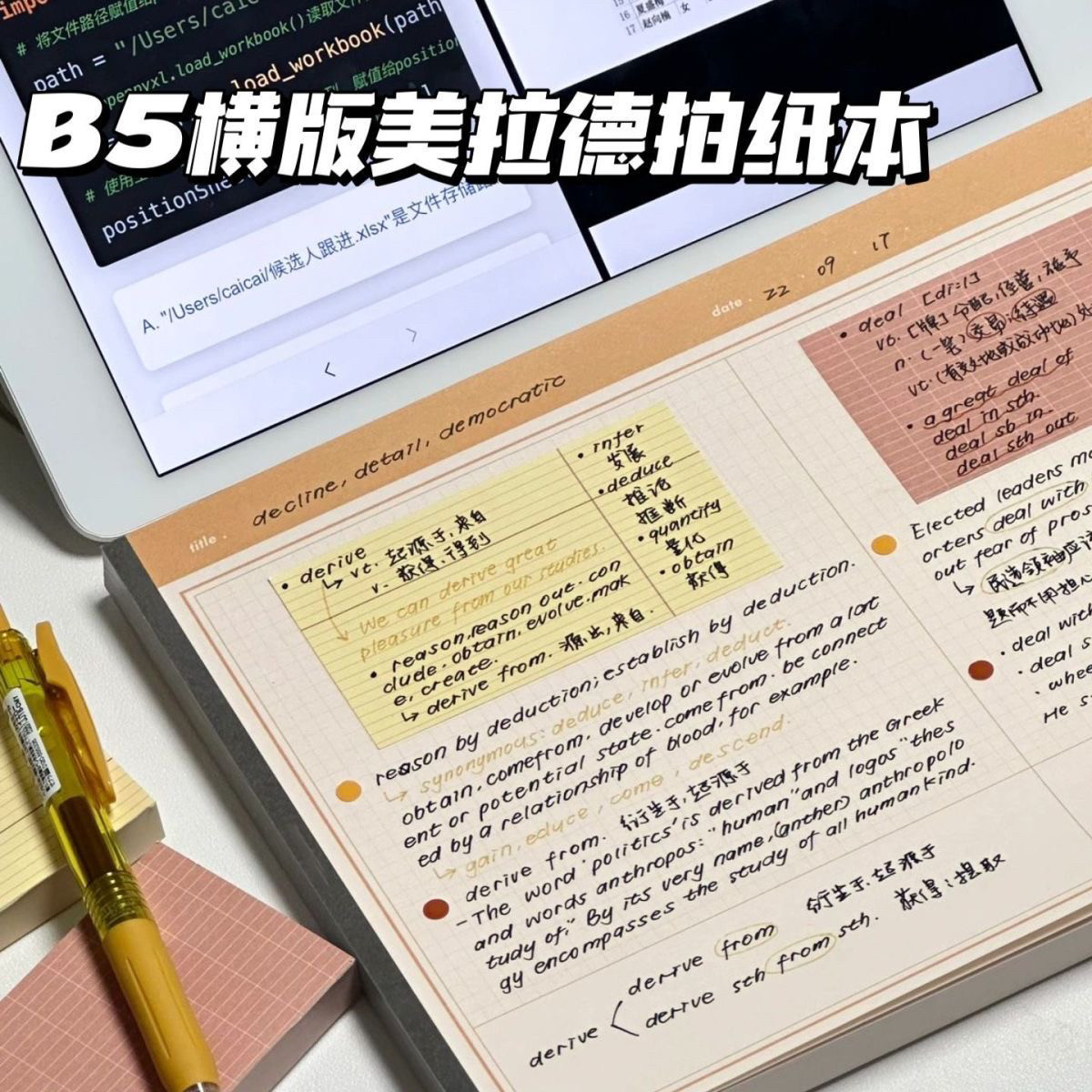 新款美拉德拍纸本可撕B5便签本子ins高颜值学生学习纸笔记本信纸