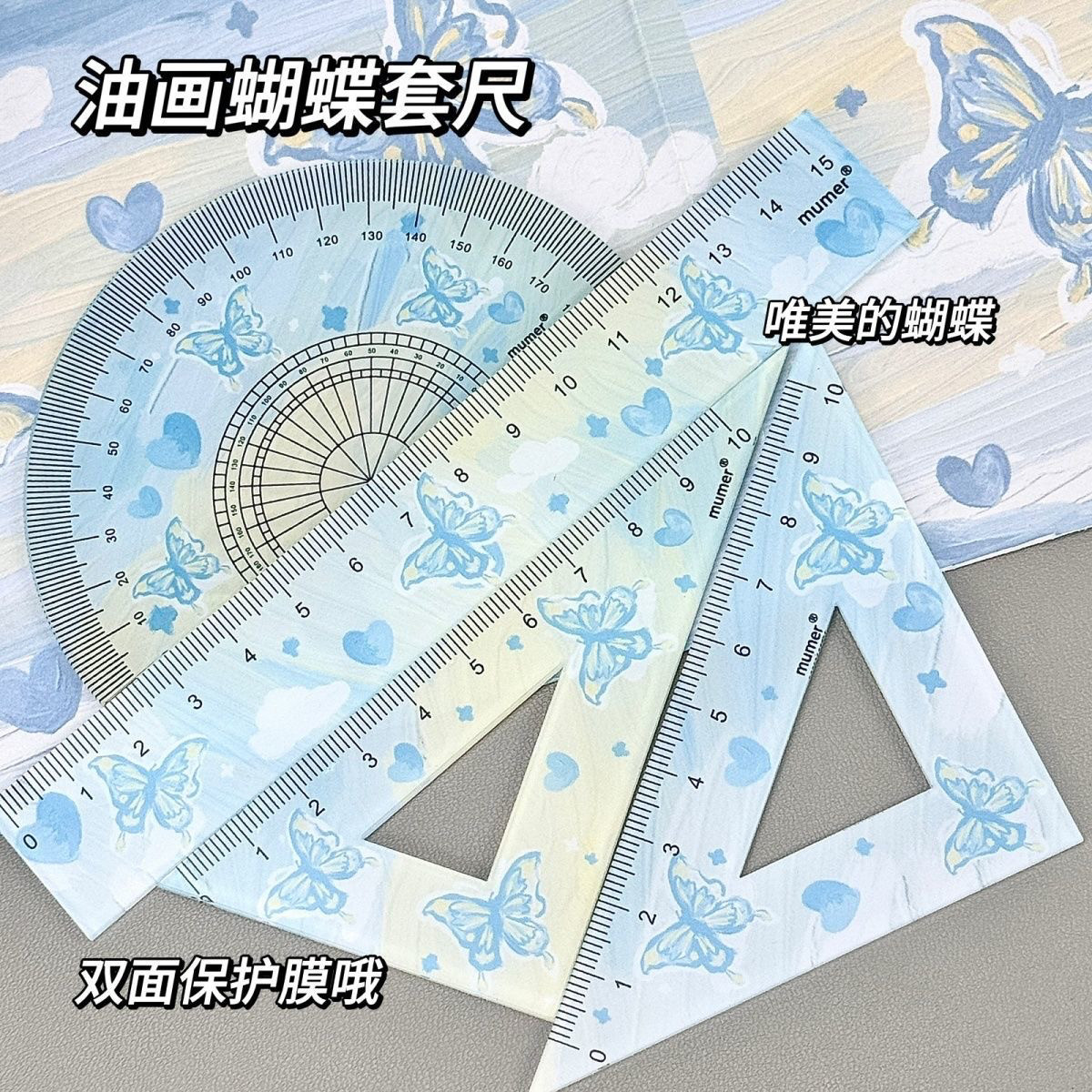 原创油画蝴蝶套尺学生文具可爱卡通全套三角尺直尺圆尺ins