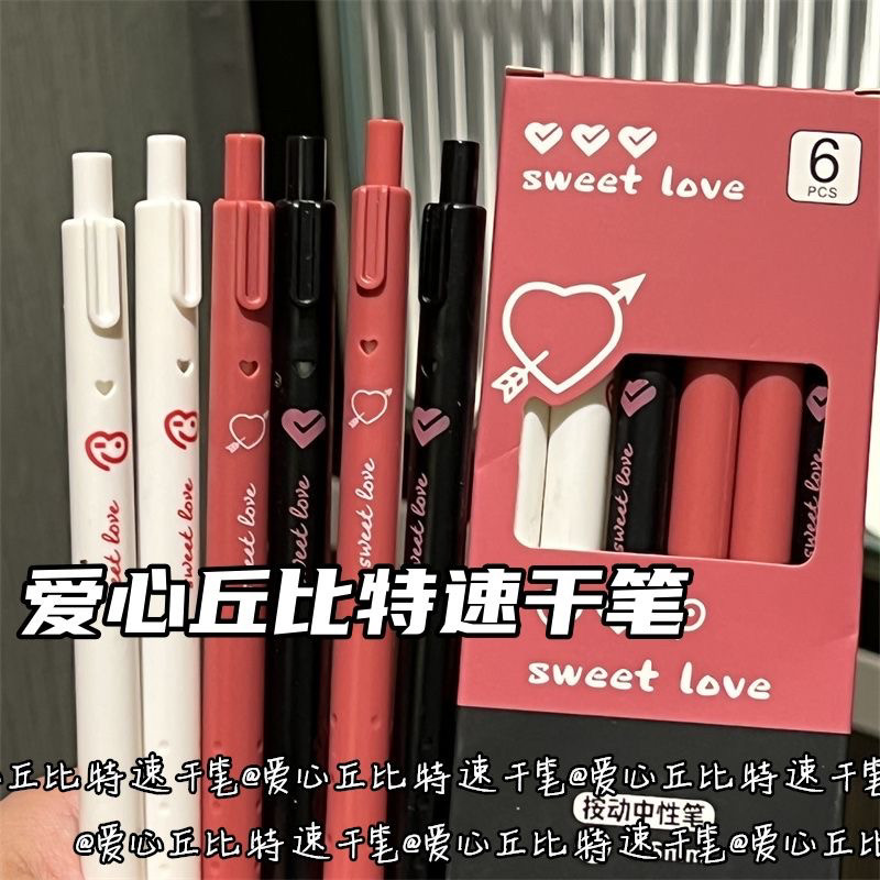 爱心丘比特按动中性笔黑st头学生高颜值少女心顺滑考试速干刷题笔