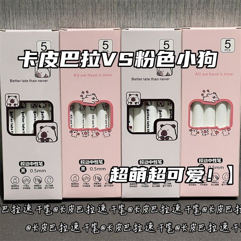 粉粉线条小狗高颜值ins按动笔卡皮巴拉刷题简约可爱顺滑速干0.5笔