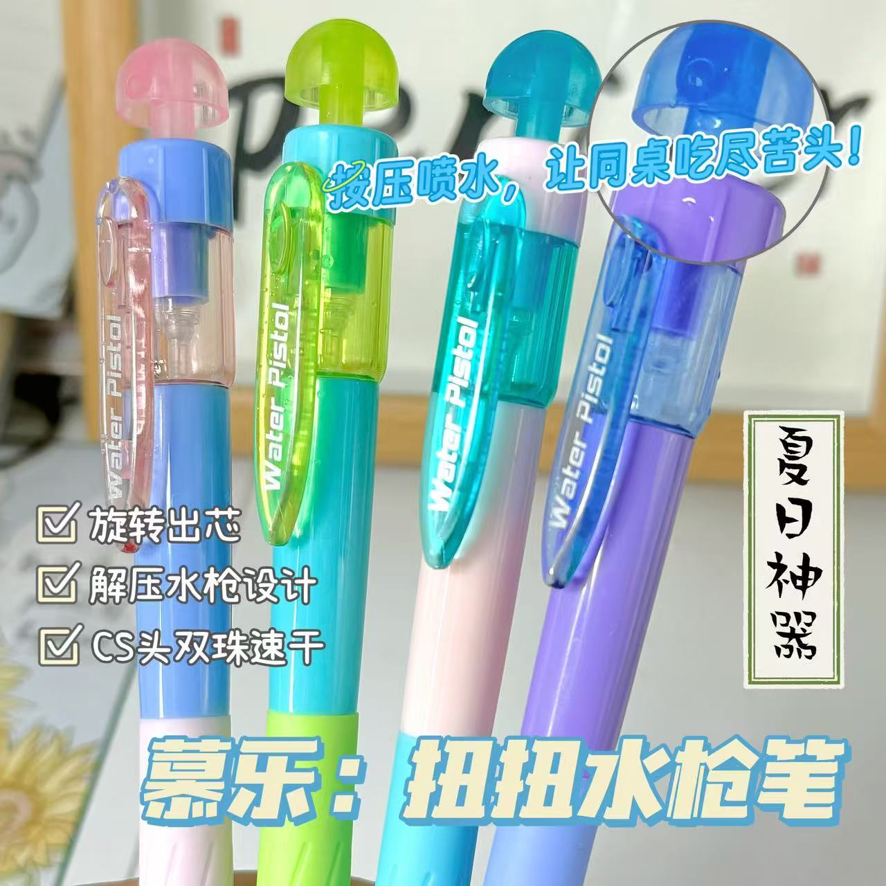 慕乐扭扭水枪笔ins旋转中性笔高颜值学生解压整蛊刷题笔CS速干笔