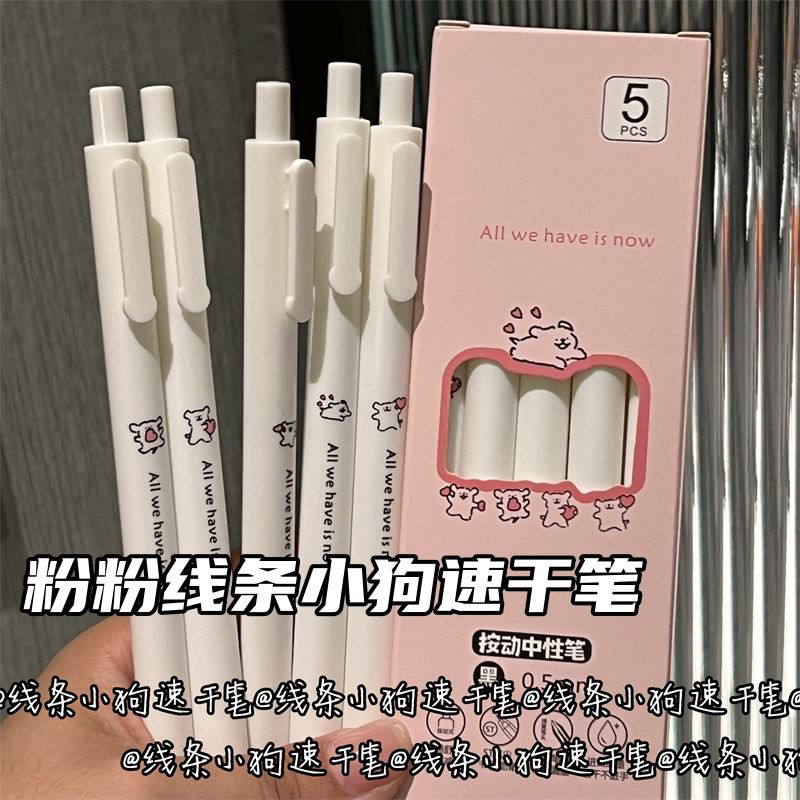 粉粉线条小狗高颜值ins风按动笔学生小众考试刷题可爱0.5中性笔黑