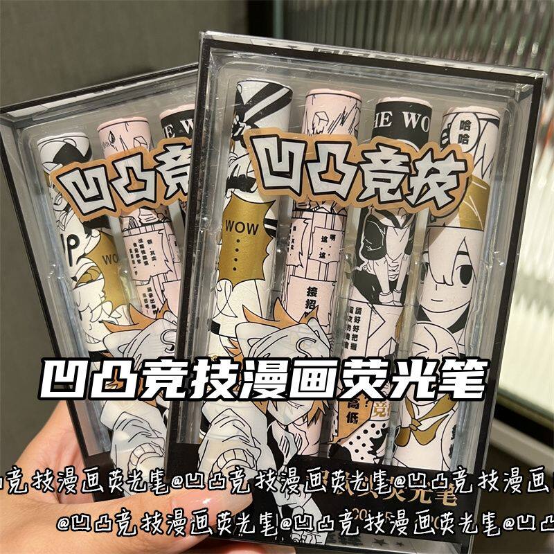 凹凸竞技荧光笔ins风动漫款超软彩色手账笔多功能学生课堂标记笔