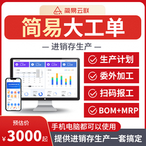 Simple Yunlian large and small work orders mes factory mobile phone scan code to report work and piecework erp production management system software